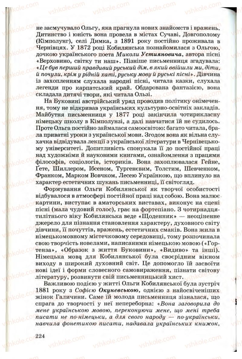 Страница 224 | Підручник Українська література 10 клас Г.Ф. Семенюк, М.П. Ткачук, О.В. Слоньовська 2010 Профільний рівень