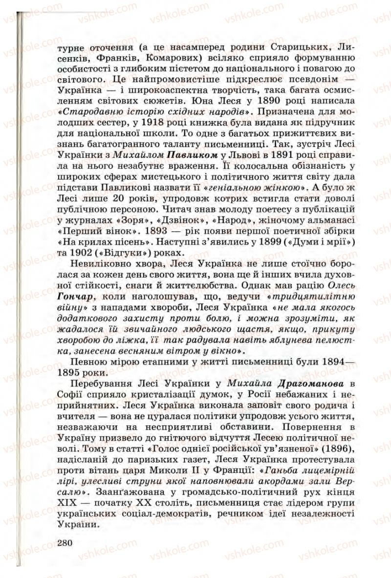 Страница 278 | Підручник Українська література 10 клас Г.Ф. Семенюк, М.П. Ткачук, О.В. Слоньовська 2010 Профільний рівень