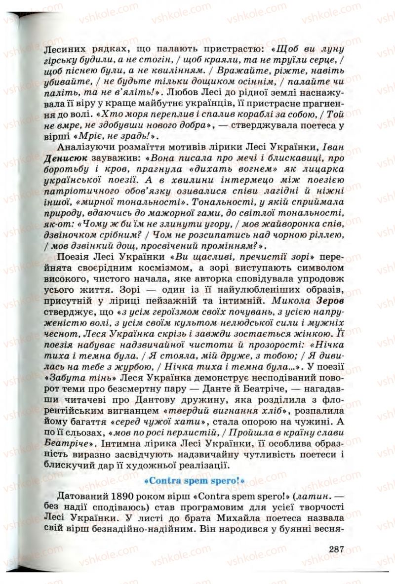 Страница 285 | Підручник Українська література 10 клас Г.Ф. Семенюк, М.П. Ткачук, О.В. Слоньовська 2010 Профільний рівень