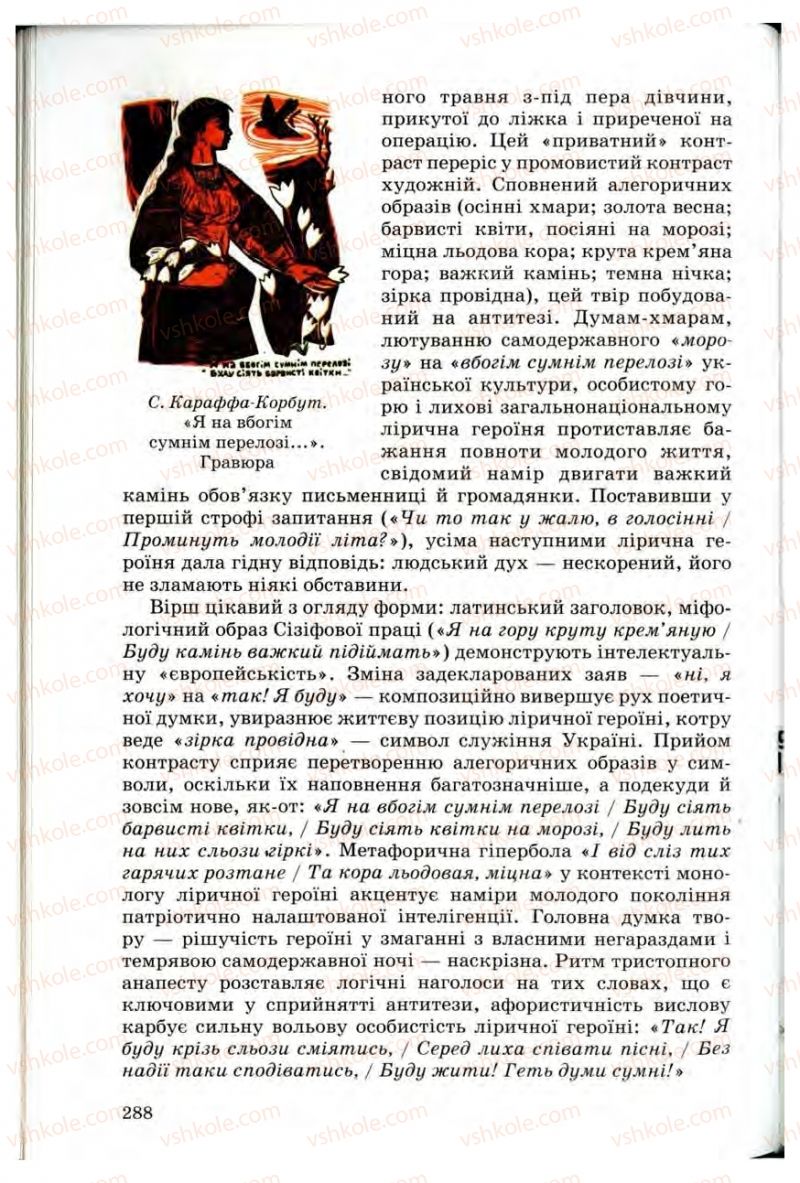 Страница 286 | Підручник Українська література 10 клас Г.Ф. Семенюк, М.П. Ткачук, О.В. Слоньовська 2010 Профільний рівень