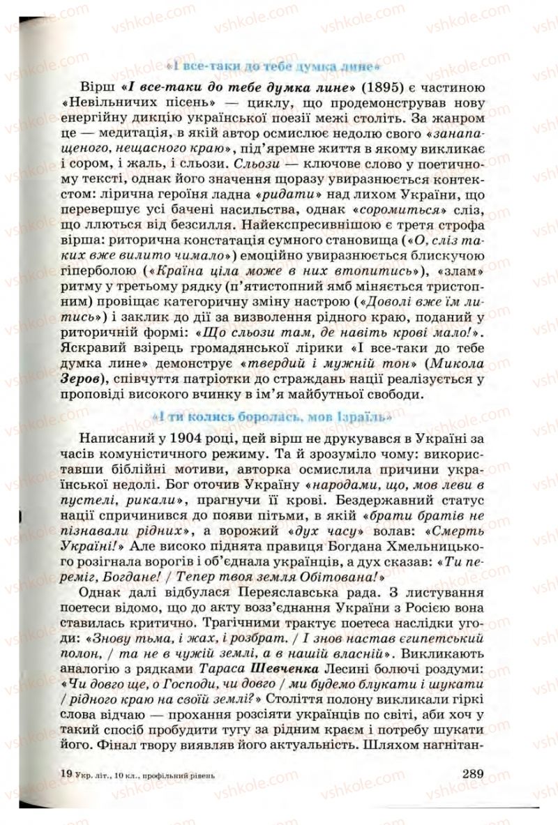 Страница 287 | Підручник Українська література 10 клас Г.Ф. Семенюк, М.П. Ткачук, О.В. Слоньовська 2010 Профільний рівень