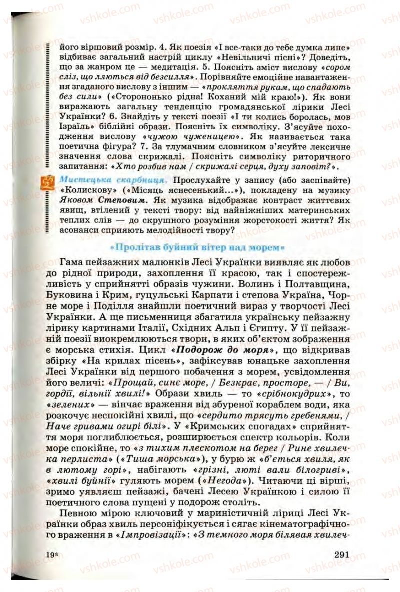 Страница 289 | Підручник Українська література 10 клас Г.Ф. Семенюк, М.П. Ткачук, О.В. Слоньовська 2010 Профільний рівень