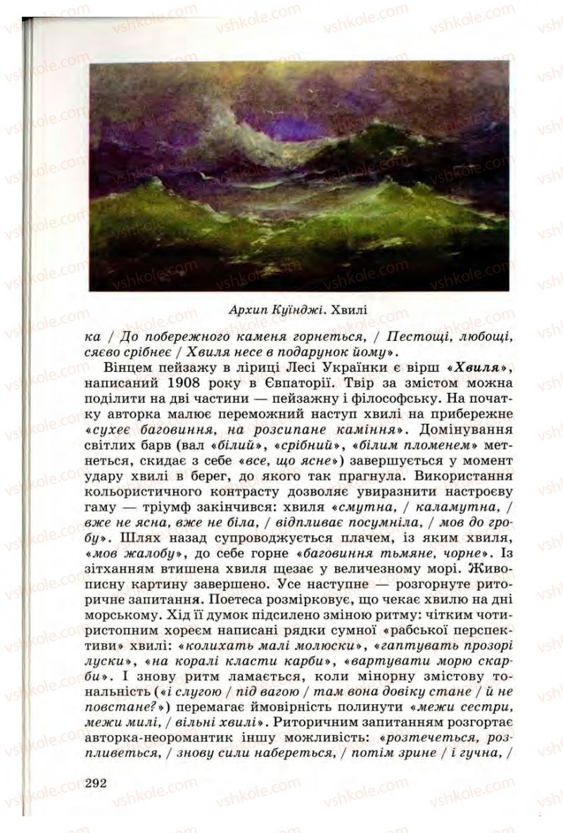 Страница 290 | Підручник Українська література 10 клас Г.Ф. Семенюк, М.П. Ткачук, О.В. Слоньовська 2010 Профільний рівень