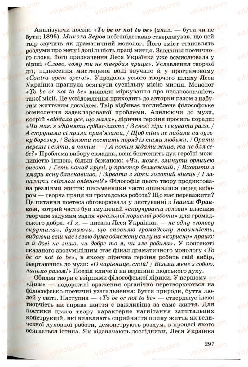 Страница 295 | Підручник Українська література 10 клас Г.Ф. Семенюк, М.П. Ткачук, О.В. Слоньовська 2010 Профільний рівень