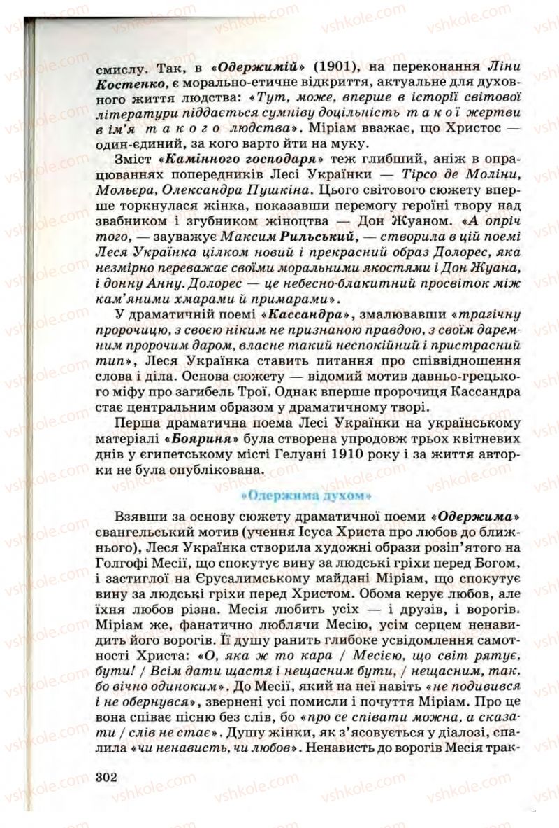 Страница 300 | Підручник Українська література 10 клас Г.Ф. Семенюк, М.П. Ткачук, О.В. Слоньовська 2010 Профільний рівень