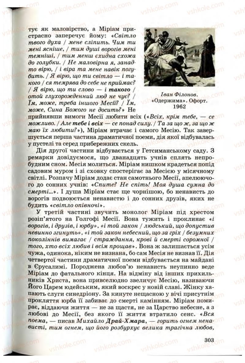 Страница 301 | Підручник Українська література 10 клас Г.Ф. Семенюк, М.П. Ткачук, О.В. Слоньовська 2010 Профільний рівень