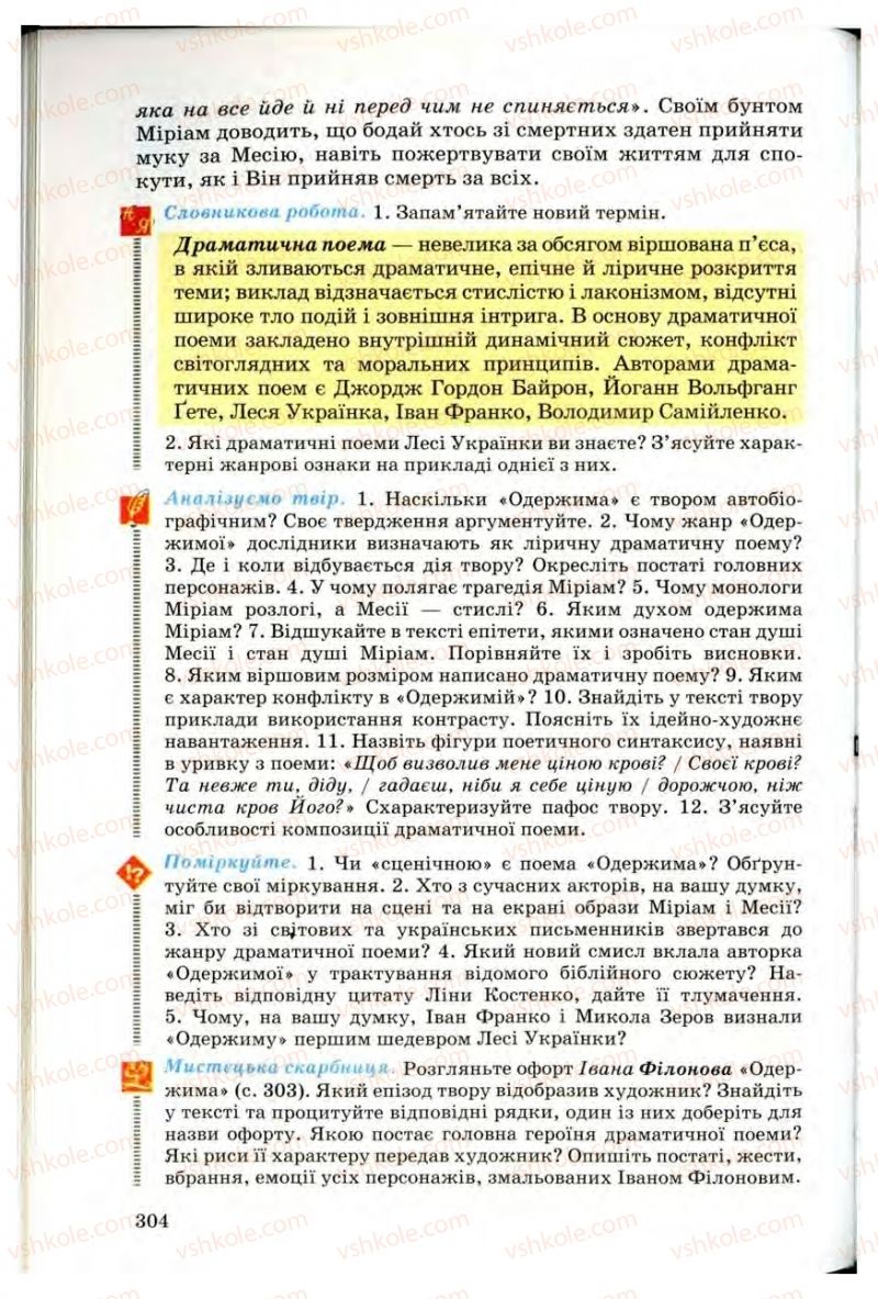 Страница 302 | Підручник Українська література 10 клас Г.Ф. Семенюк, М.П. Ткачук, О.В. Слоньовська 2010 Профільний рівень