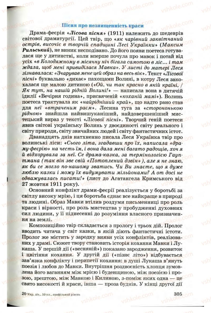 Страница 303 | Підручник Українська література 10 клас Г.Ф. Семенюк, М.П. Ткачук, О.В. Слоньовська 2010 Профільний рівень