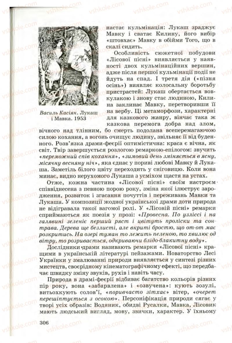 Страница 304 | Підручник Українська література 10 клас Г.Ф. Семенюк, М.П. Ткачук, О.В. Слоньовська 2010 Профільний рівень