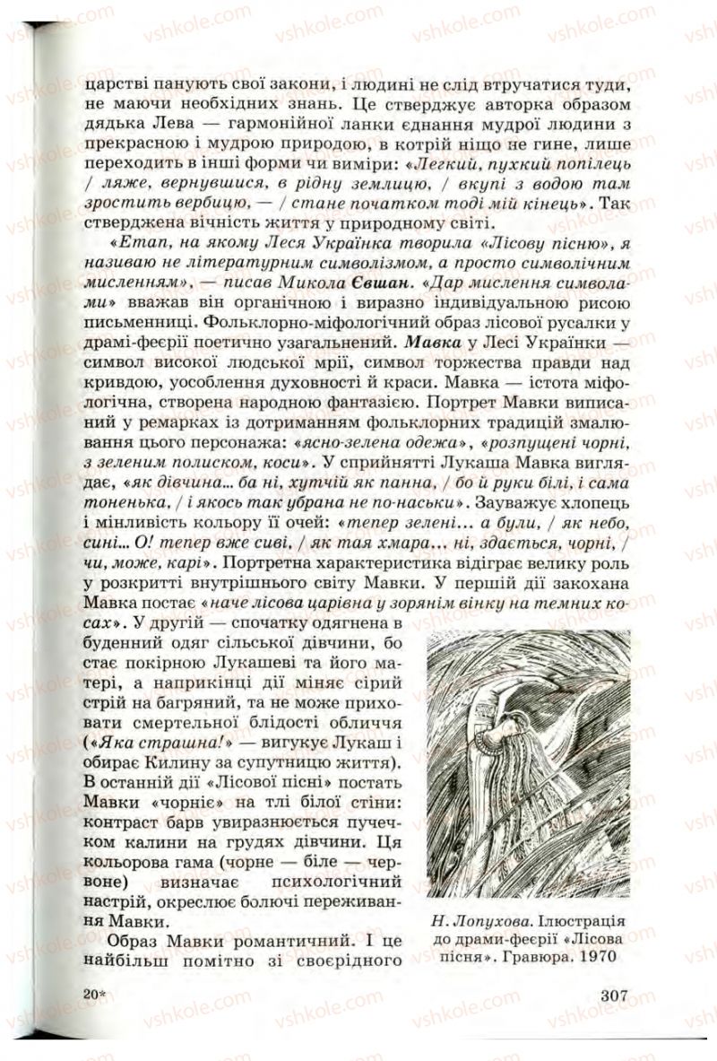 Страница 305 | Підручник Українська література 10 клас Г.Ф. Семенюк, М.П. Ткачук, О.В. Слоньовська 2010 Профільний рівень