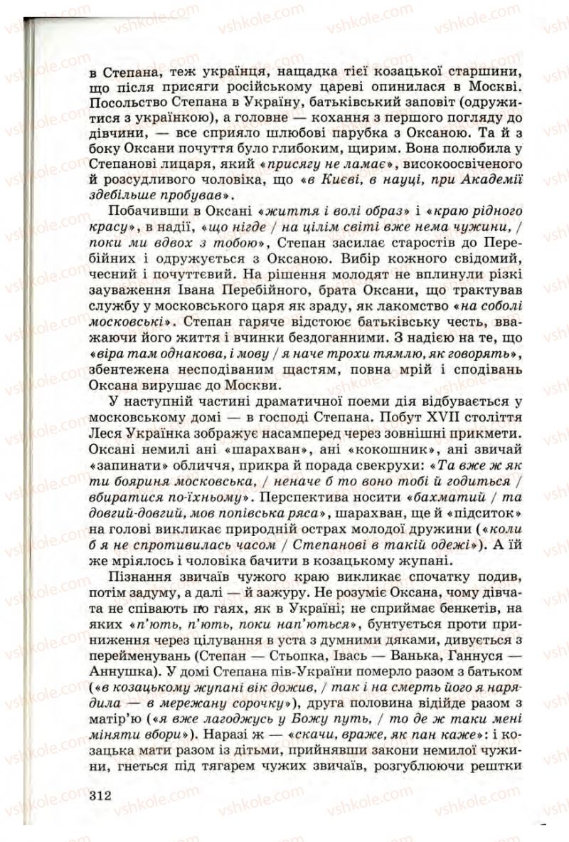 Страница 310 | Підручник Українська література 10 клас Г.Ф. Семенюк, М.П. Ткачук, О.В. Слоньовська 2010 Профільний рівень