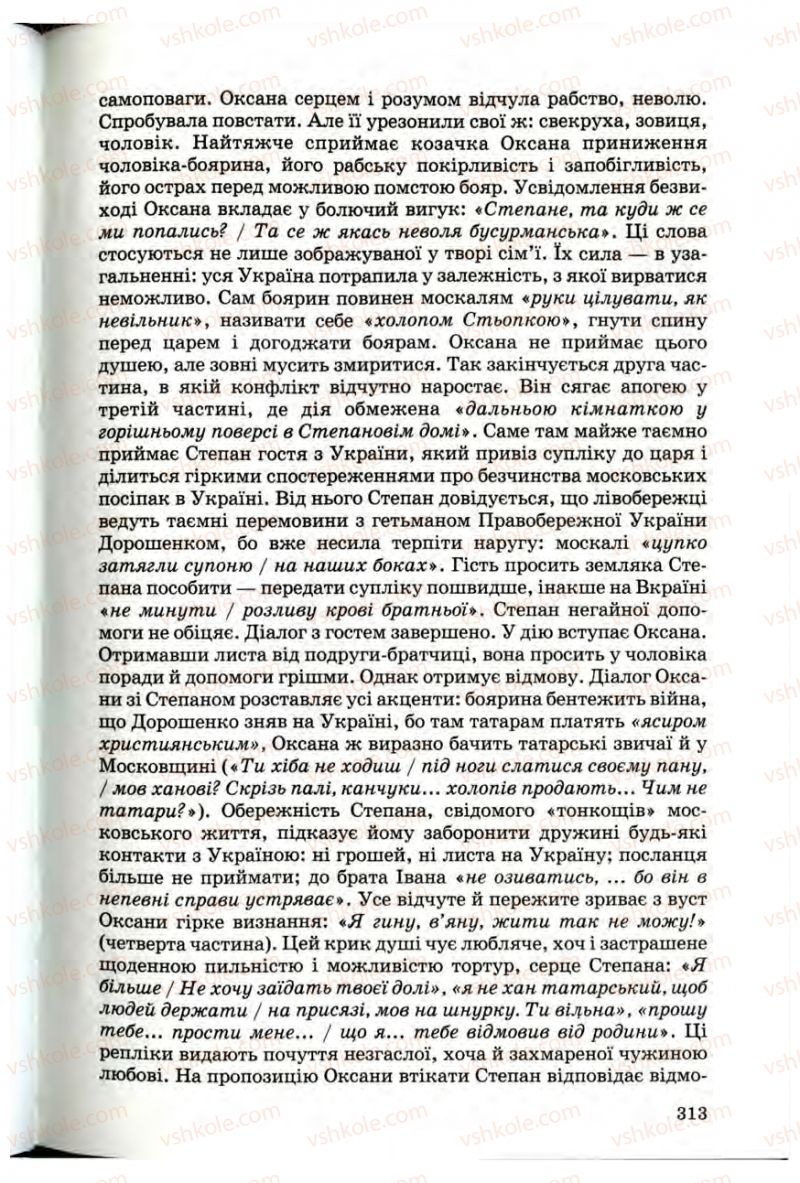 Страница 311 | Підручник Українська література 10 клас Г.Ф. Семенюк, М.П. Ткачук, О.В. Слоньовська 2010 Профільний рівень