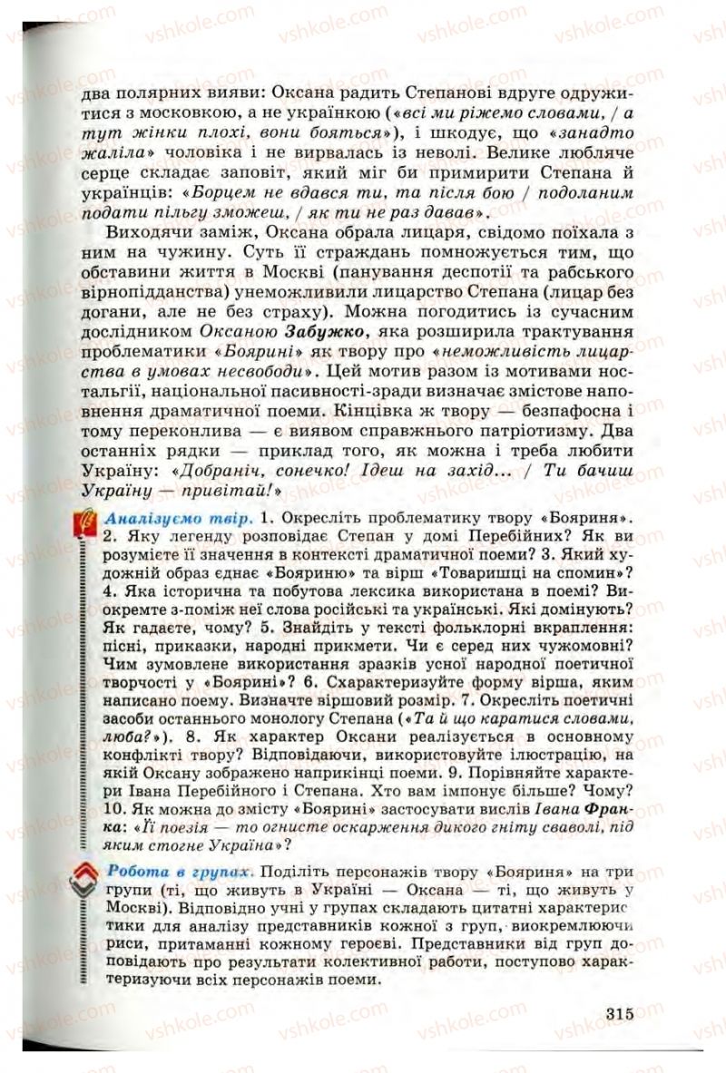 Страница 313 | Підручник Українська література 10 клас Г.Ф. Семенюк, М.П. Ткачук, О.В. Слоньовська 2010 Профільний рівень
