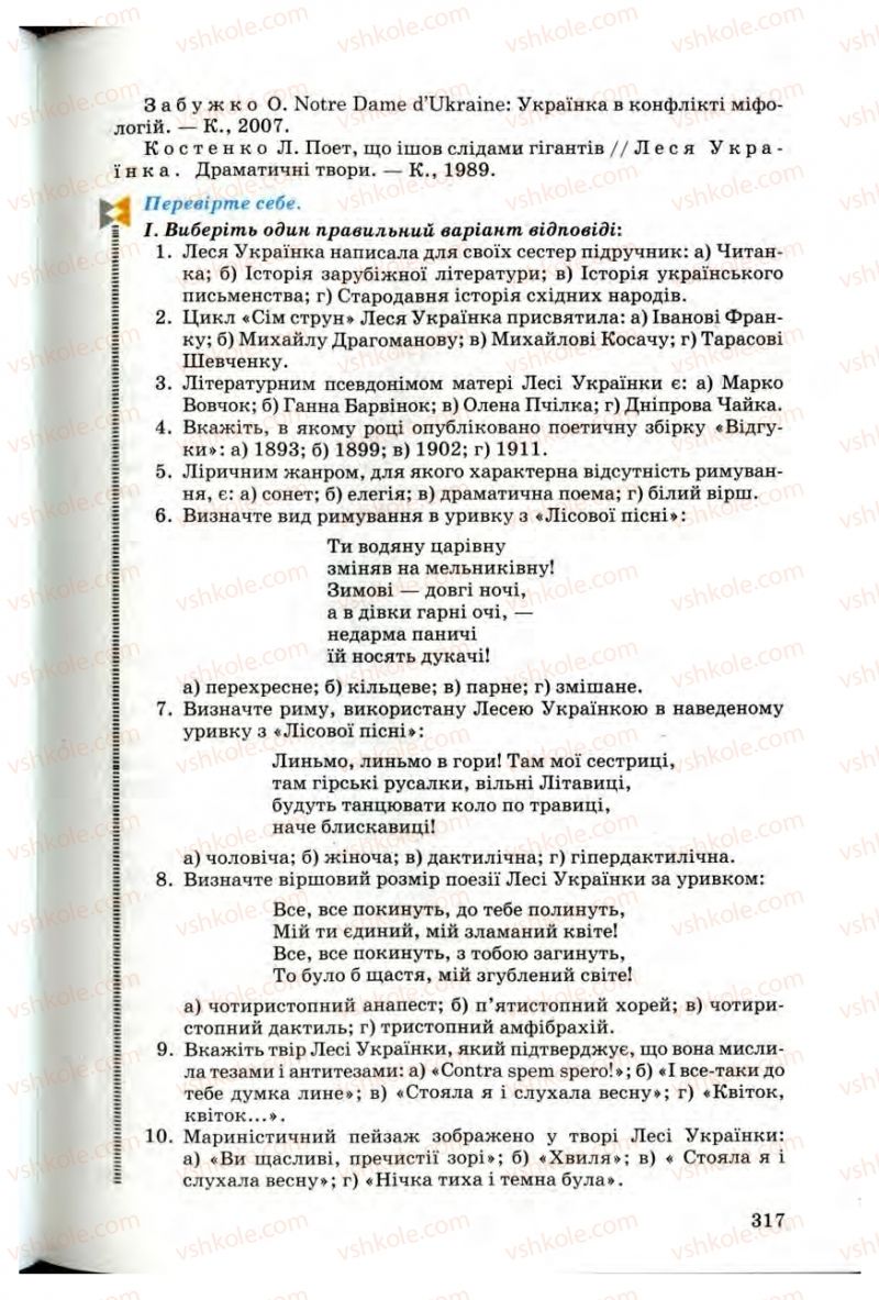 Страница 315 | Підручник Українська література 10 клас Г.Ф. Семенюк, М.П. Ткачук, О.В. Слоньовська 2010 Профільний рівень