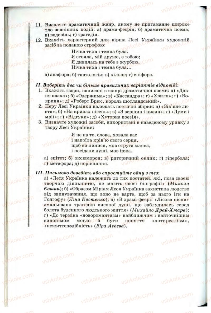 Страница 316 | Підручник Українська література 10 клас Г.Ф. Семенюк, М.П. Ткачук, О.В. Слоньовська 2010 Профільний рівень