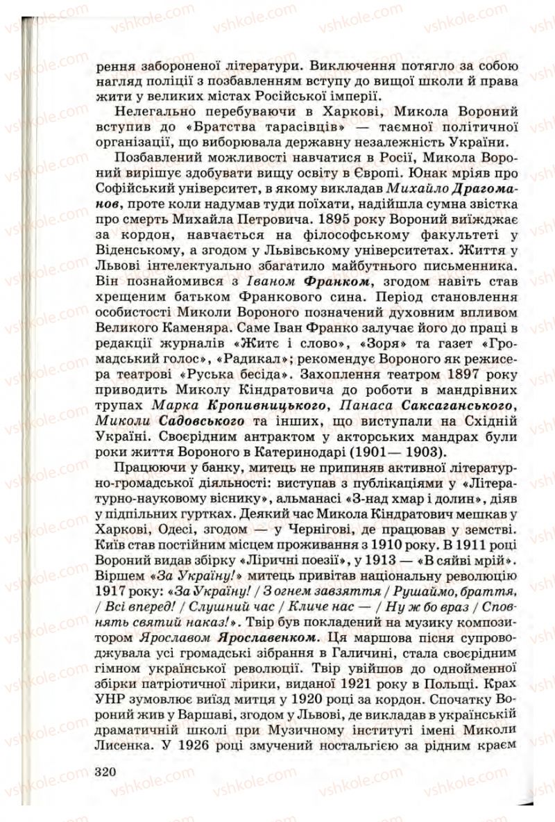 Страница 318 | Підручник Українська література 10 клас Г.Ф. Семенюк, М.П. Ткачук, О.В. Слоньовська 2010 Профільний рівень