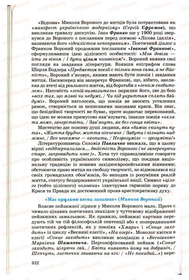 Страница 320 | Підручник Українська література 10 клас Г.Ф. Семенюк, М.П. Ткачук, О.В. Слоньовська 2010 Профільний рівень