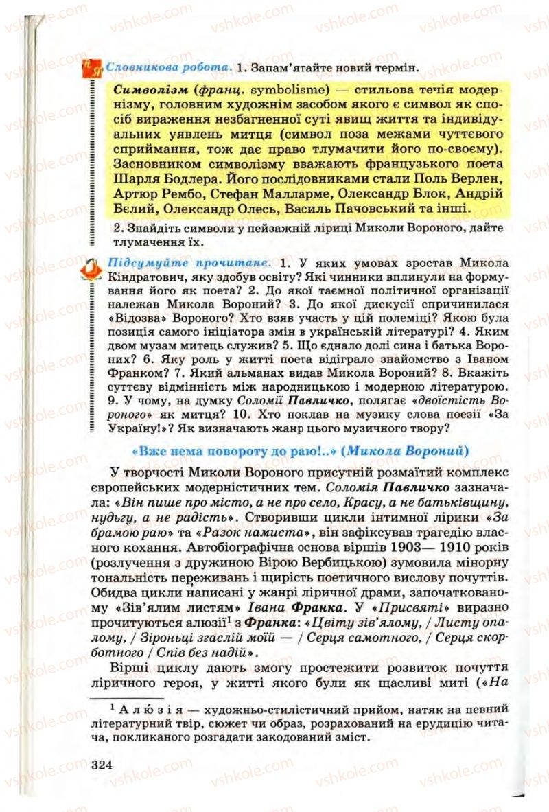 Страница 322 | Підручник Українська література 10 клас Г.Ф. Семенюк, М.П. Ткачук, О.В. Слоньовська 2010 Профільний рівень