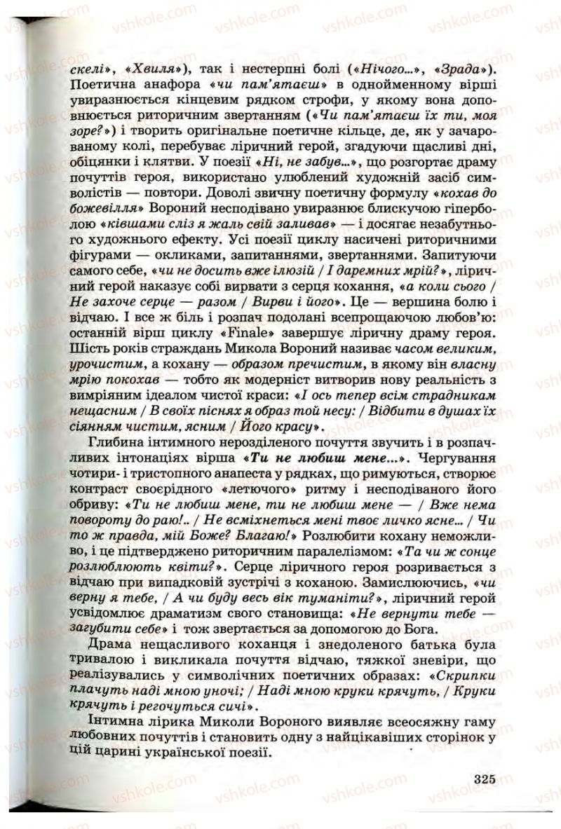 Страница 323 | Підручник Українська література 10 клас Г.Ф. Семенюк, М.П. Ткачук, О.В. Слоньовська 2010 Профільний рівень