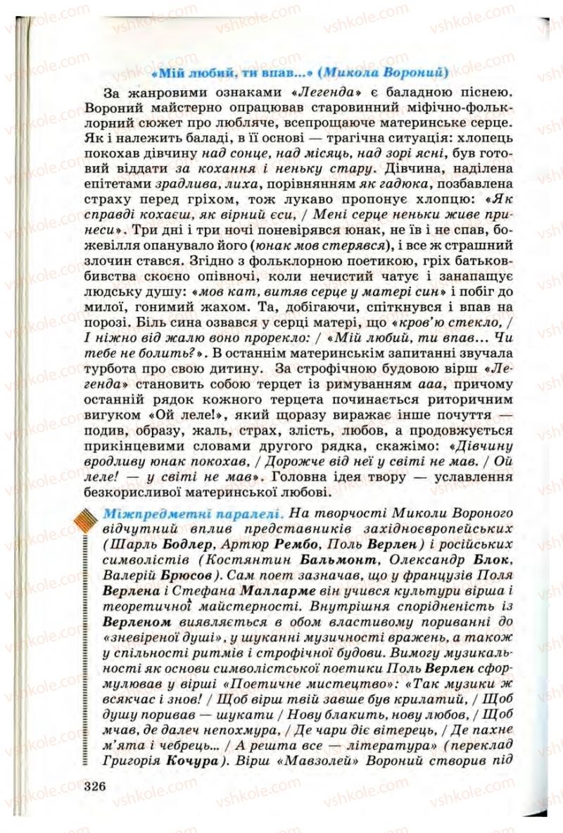 Страница 324 | Підручник Українська література 10 клас Г.Ф. Семенюк, М.П. Ткачук, О.В. Слоньовська 2010 Профільний рівень