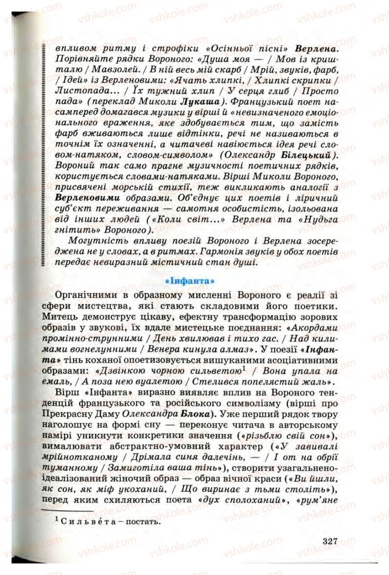 Страница 325 | Підручник Українська література 10 клас Г.Ф. Семенюк, М.П. Ткачук, О.В. Слоньовська 2010 Профільний рівень