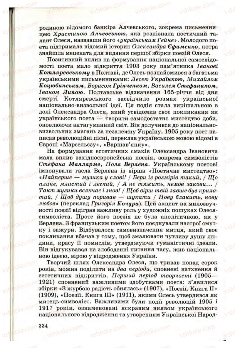 Страница 332 | Підручник Українська література 10 клас Г.Ф. Семенюк, М.П. Ткачук, О.В. Слоньовська 2010 Профільний рівень