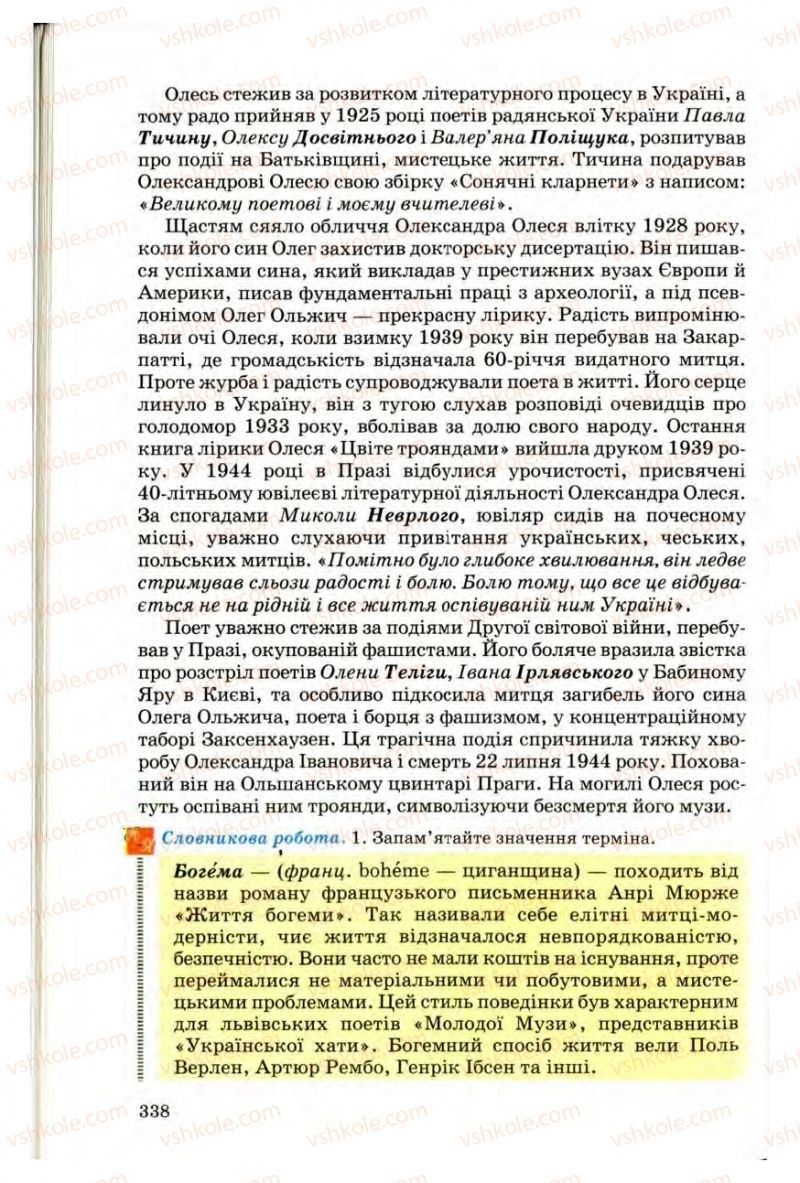 Страница 336 | Підручник Українська література 10 клас Г.Ф. Семенюк, М.П. Ткачук, О.В. Слоньовська 2010 Профільний рівень