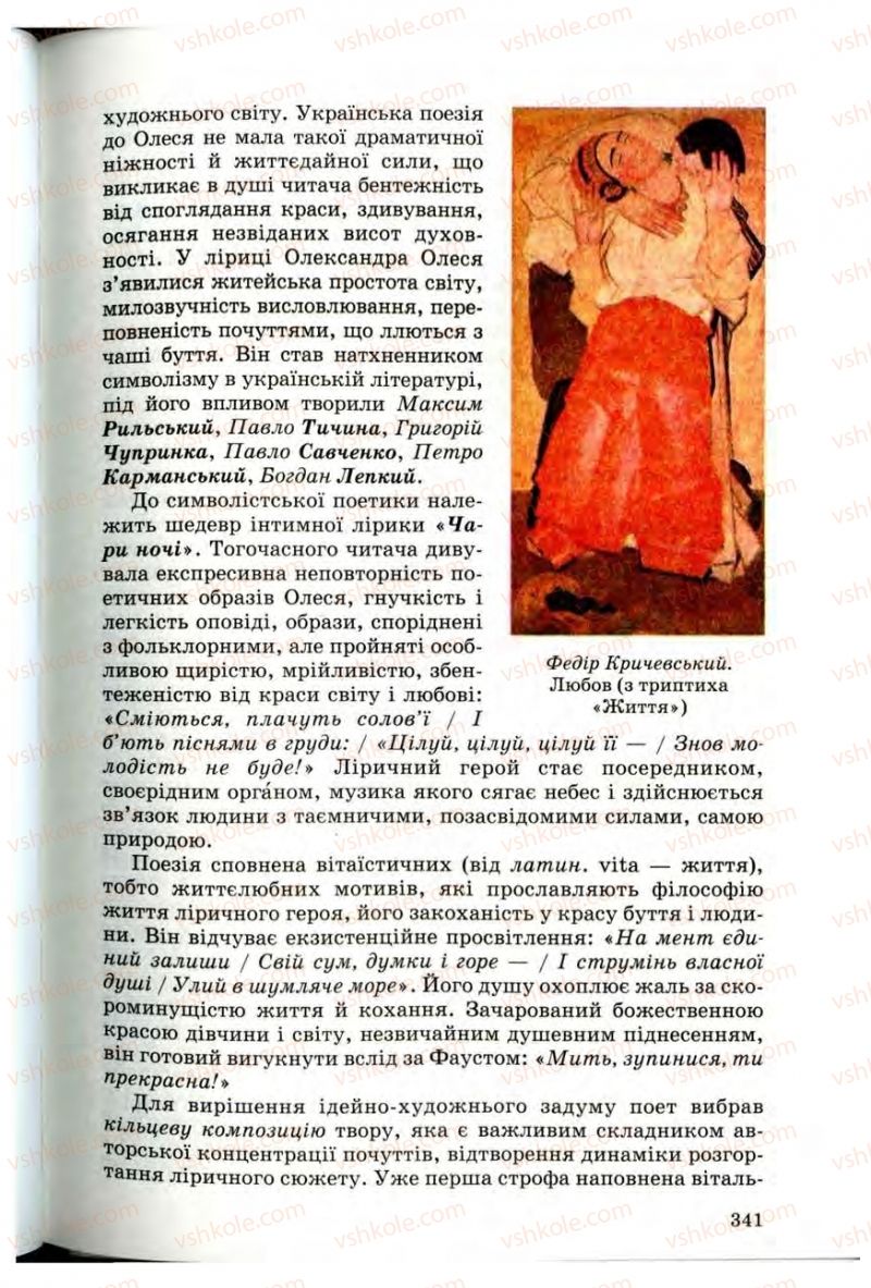 Страница 339 | Підручник Українська література 10 клас Г.Ф. Семенюк, М.П. Ткачук, О.В. Слоньовська 2010 Профільний рівень