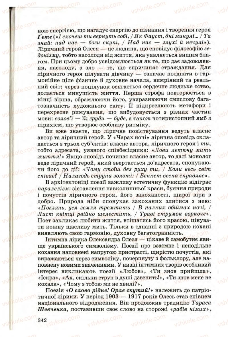 Страница 340 | Підручник Українська література 10 клас Г.Ф. Семенюк, М.П. Ткачук, О.В. Слоньовська 2010 Профільний рівень