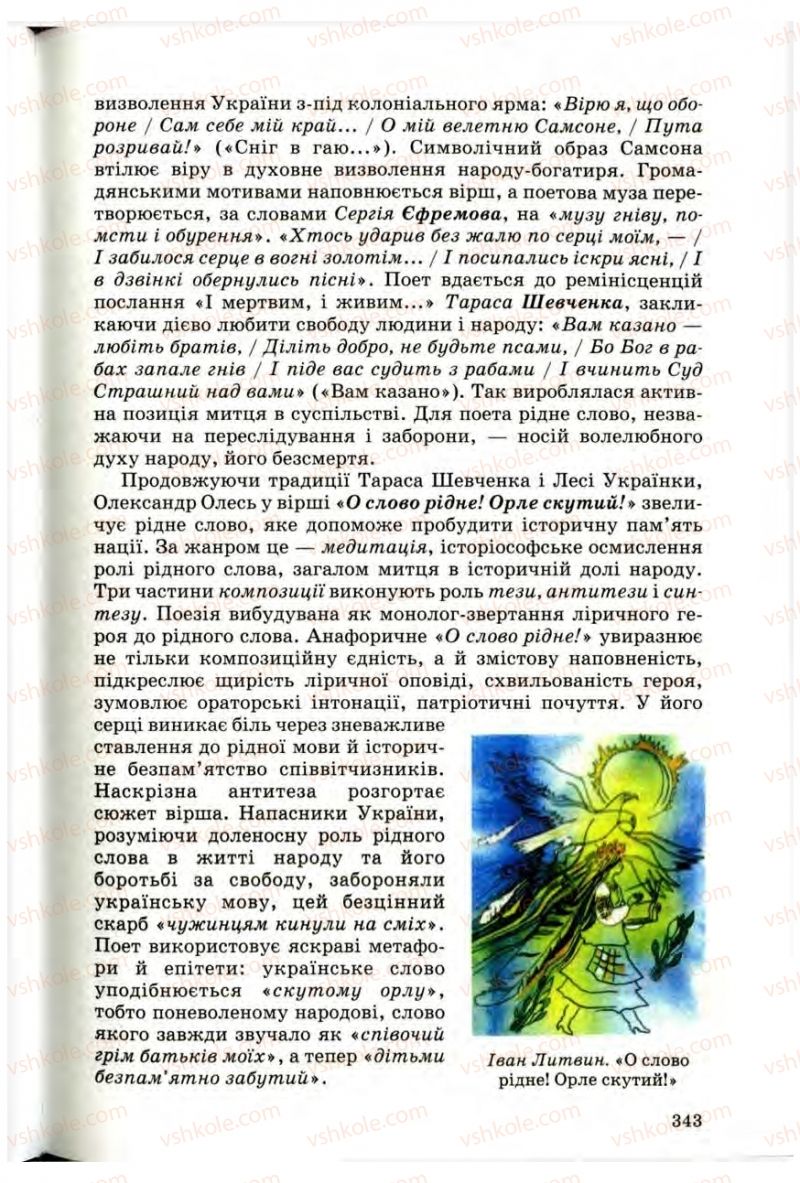 Страница 341 | Підручник Українська література 10 клас Г.Ф. Семенюк, М.П. Ткачук, О.В. Слоньовська 2010 Профільний рівень