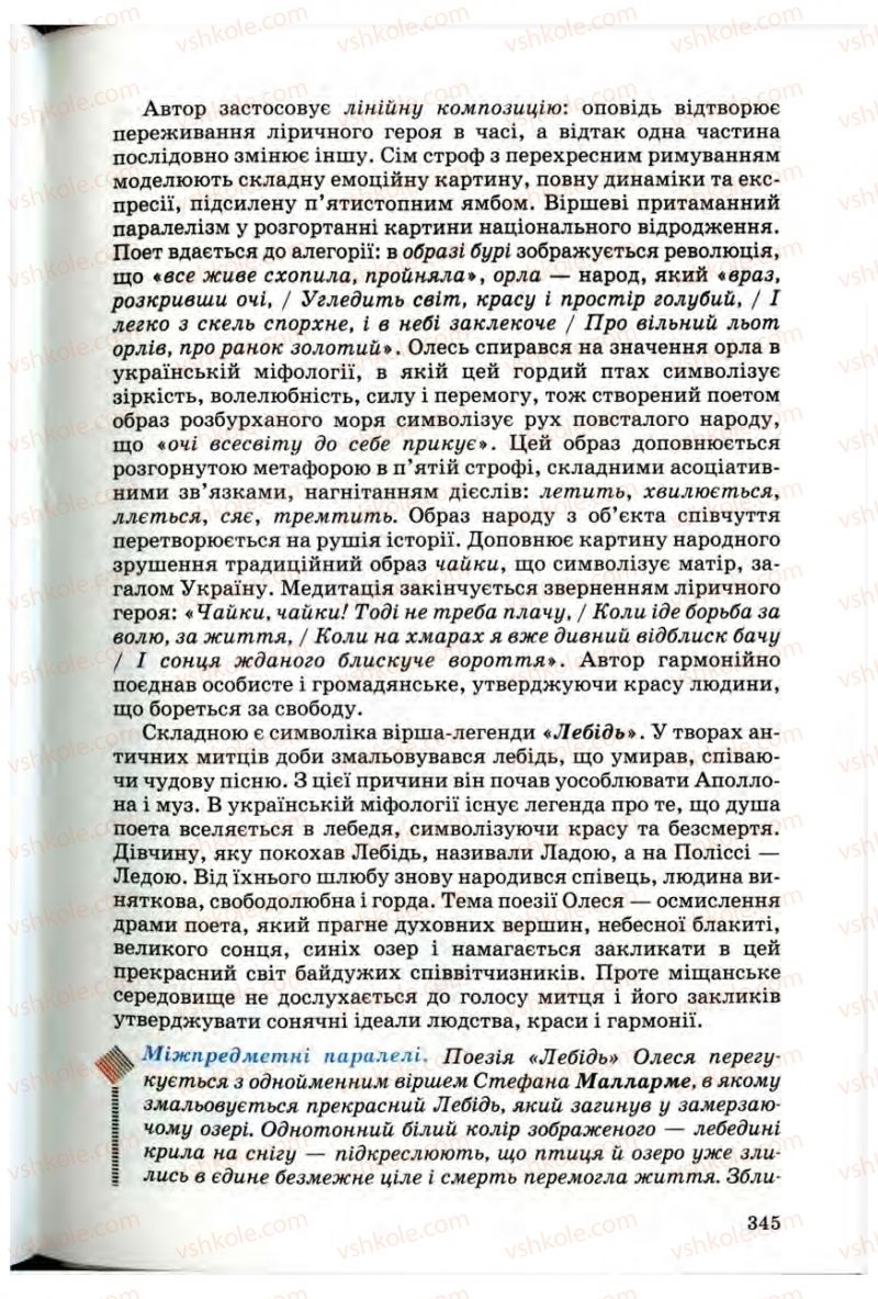 Страница 343 | Підручник Українська література 10 клас Г.Ф. Семенюк, М.П. Ткачук, О.В. Слоньовська 2010 Профільний рівень