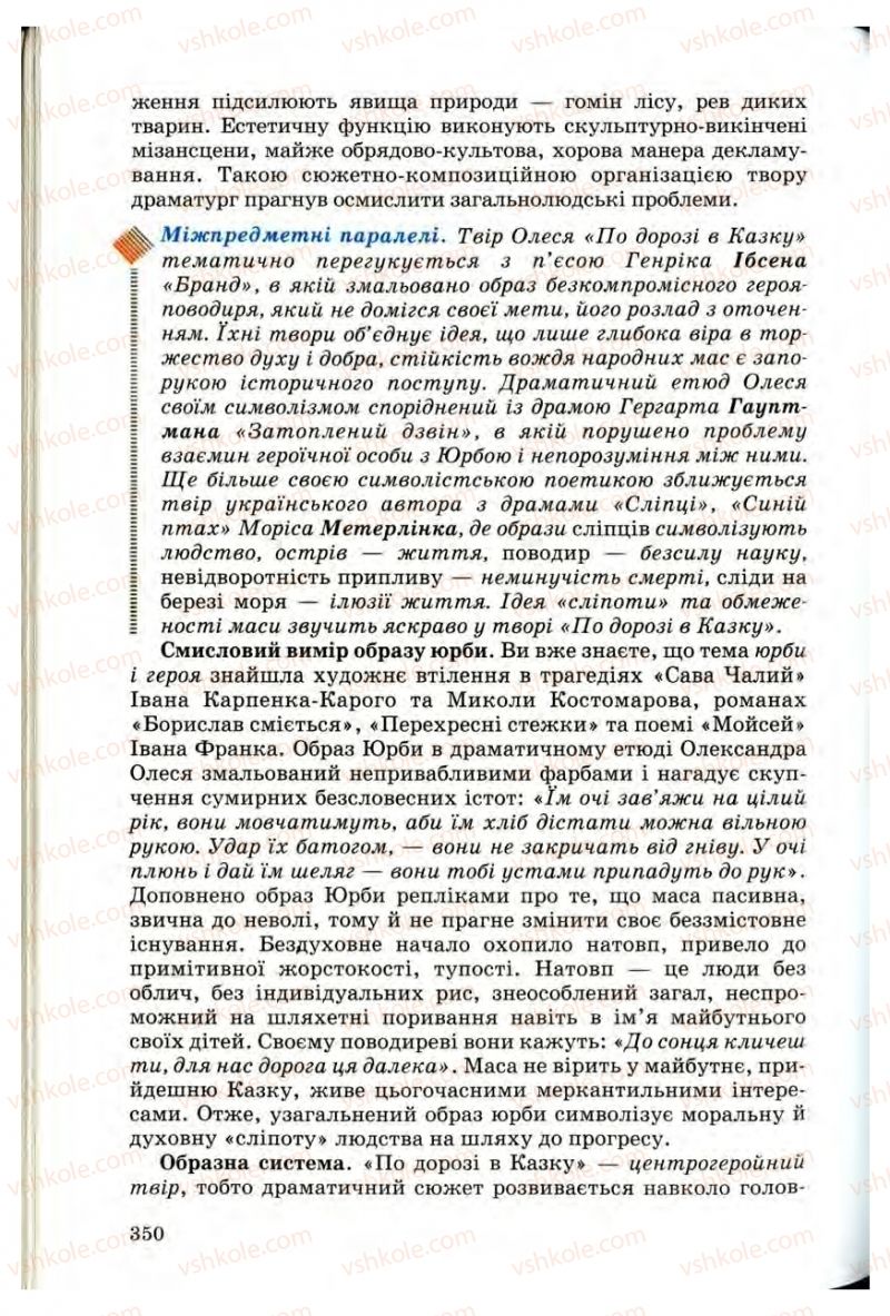 Страница 348 | Підручник Українська література 10 клас Г.Ф. Семенюк, М.П. Ткачук, О.В. Слоньовська 2010 Профільний рівень