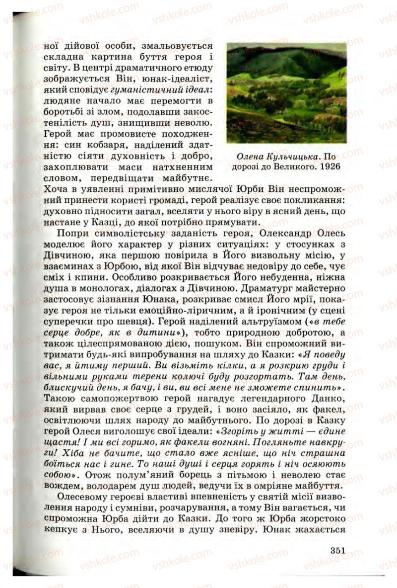 Страница 349 | Підручник Українська література 10 клас Г.Ф. Семенюк, М.П. Ткачук, О.В. Слоньовська 2010 Профільний рівень