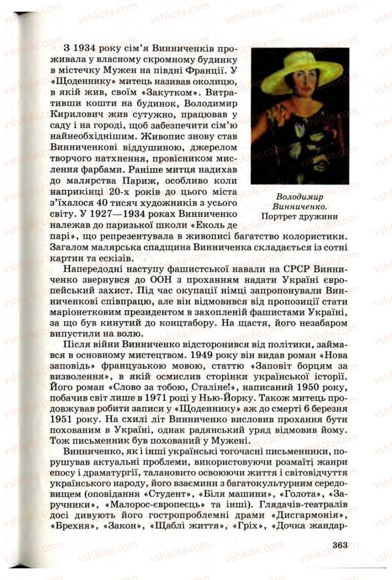 Страница 361 | Підручник Українська література 10 клас Г.Ф. Семенюк, М.П. Ткачук, О.В. Слоньовська 2010 Профільний рівень