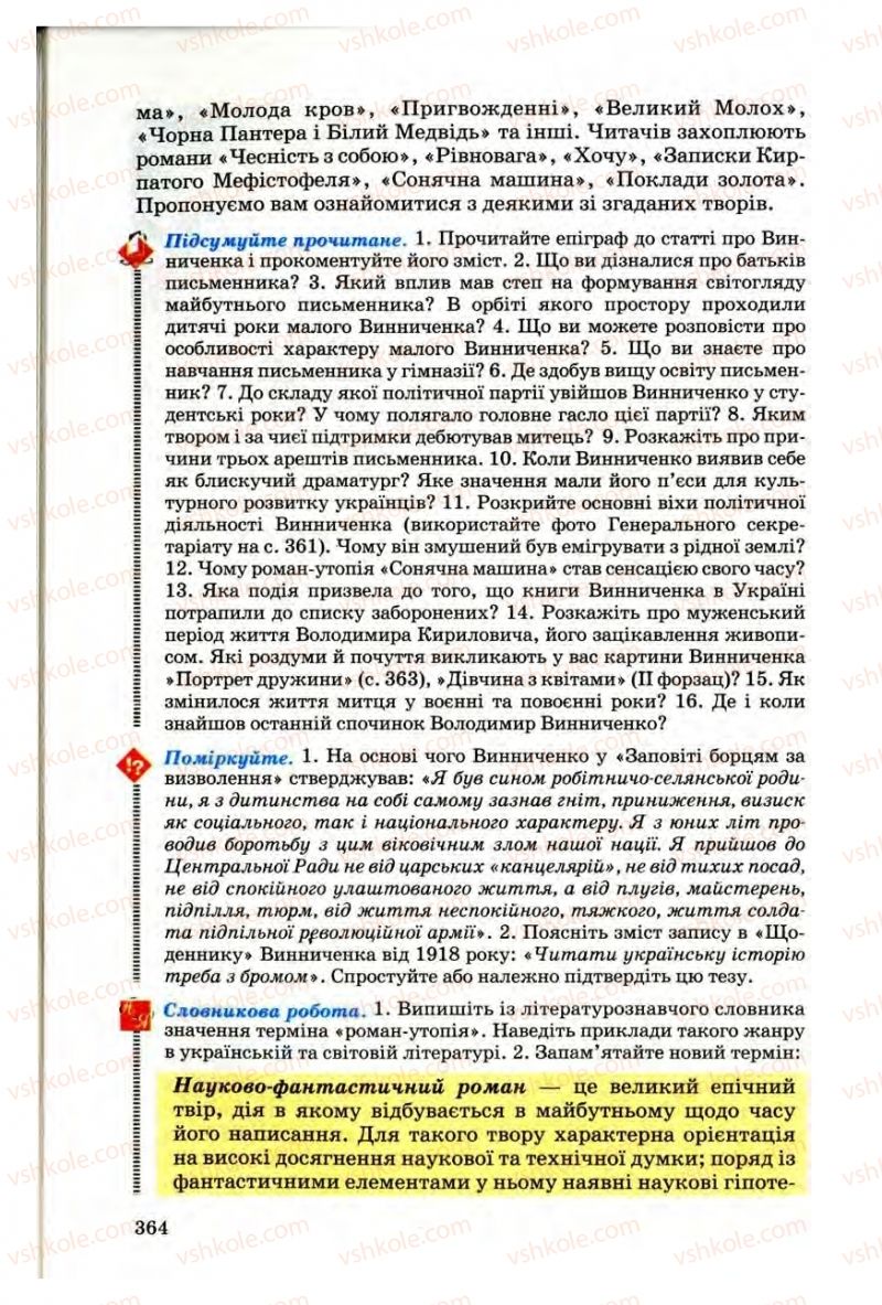 Страница 362 | Підручник Українська література 10 клас Г.Ф. Семенюк, М.П. Ткачук, О.В. Слоньовська 2010 Профільний рівень