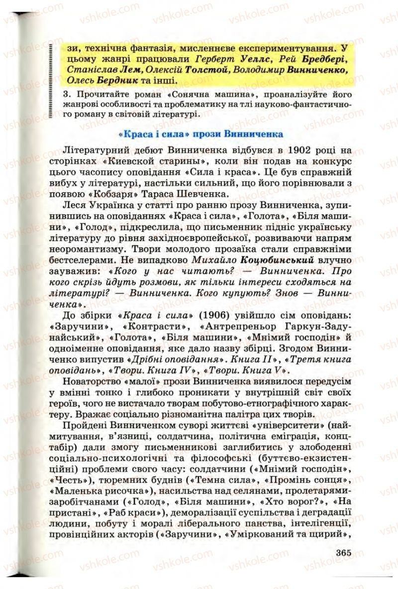 Страница 363 | Підручник Українська література 10 клас Г.Ф. Семенюк, М.П. Ткачук, О.В. Слоньовська 2010 Профільний рівень