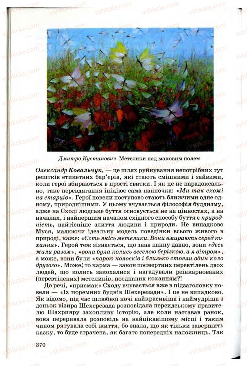 Страница 368 | Підручник Українська література 10 клас Г.Ф. Семенюк, М.П. Ткачук, О.В. Слоньовська 2010 Профільний рівень