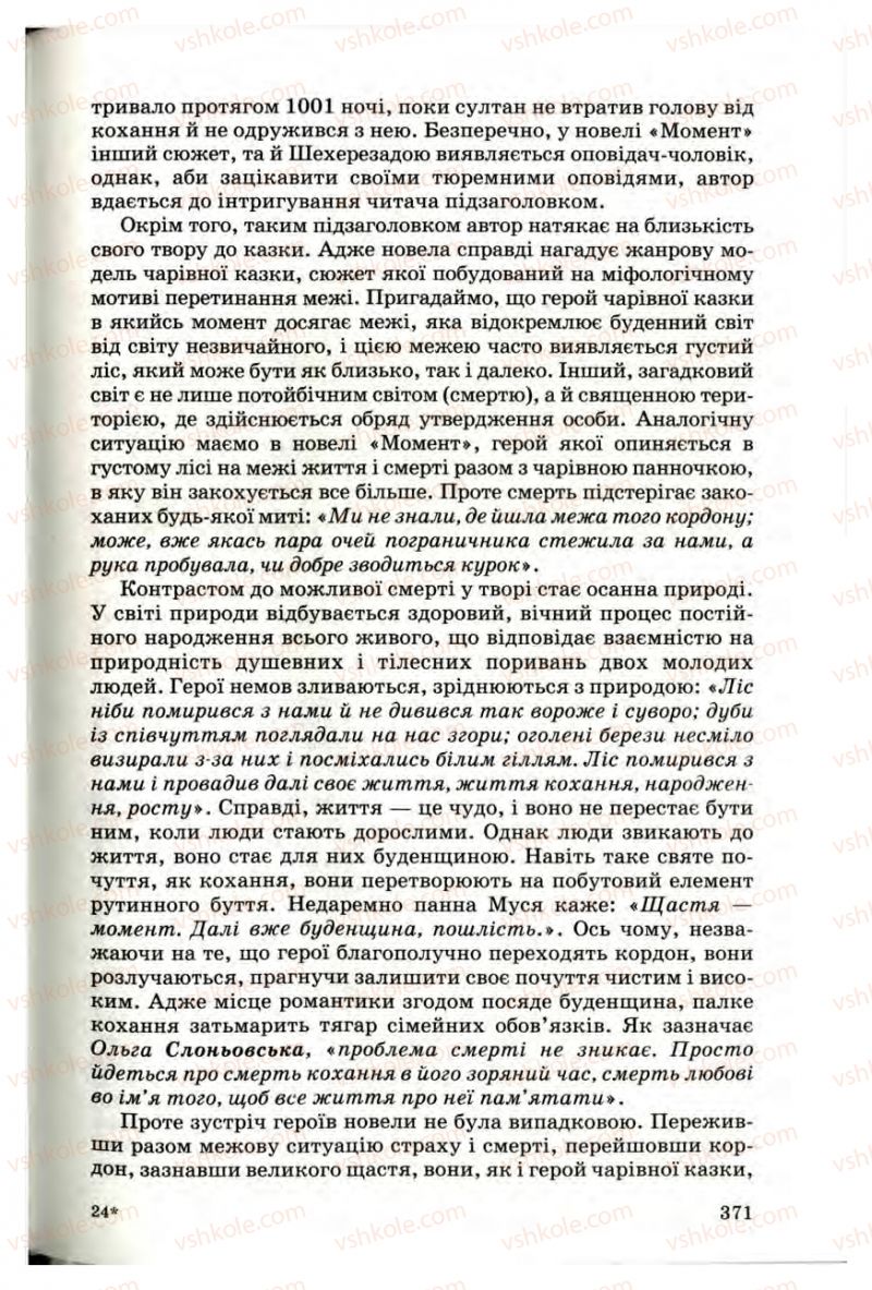 Страница 369 | Підручник Українська література 10 клас Г.Ф. Семенюк, М.П. Ткачук, О.В. Слоньовська 2010 Профільний рівень