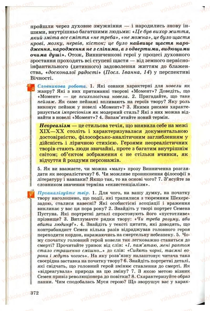 Страница 370 | Підручник Українська література 10 клас Г.Ф. Семенюк, М.П. Ткачук, О.В. Слоньовська 2010 Профільний рівень