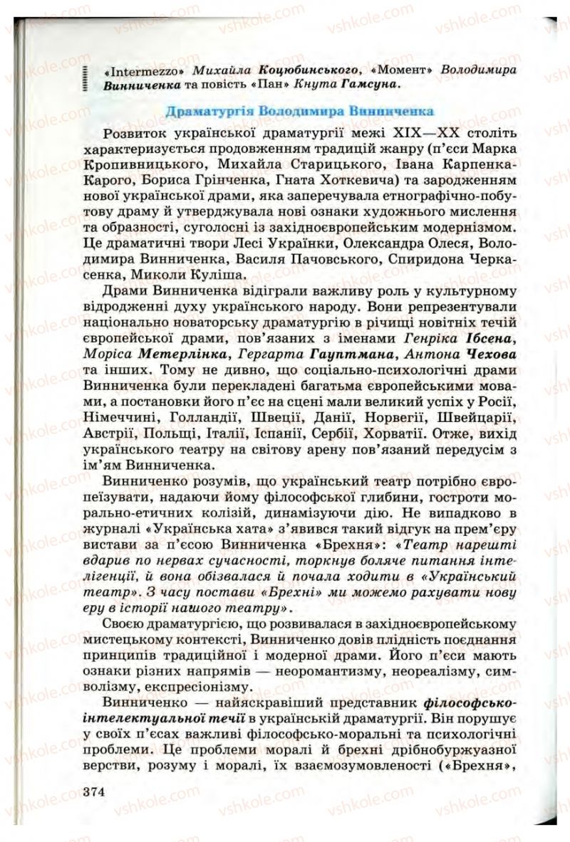 Страница 372 | Підручник Українська література 10 клас Г.Ф. Семенюк, М.П. Ткачук, О.В. Слоньовська 2010 Профільний рівень