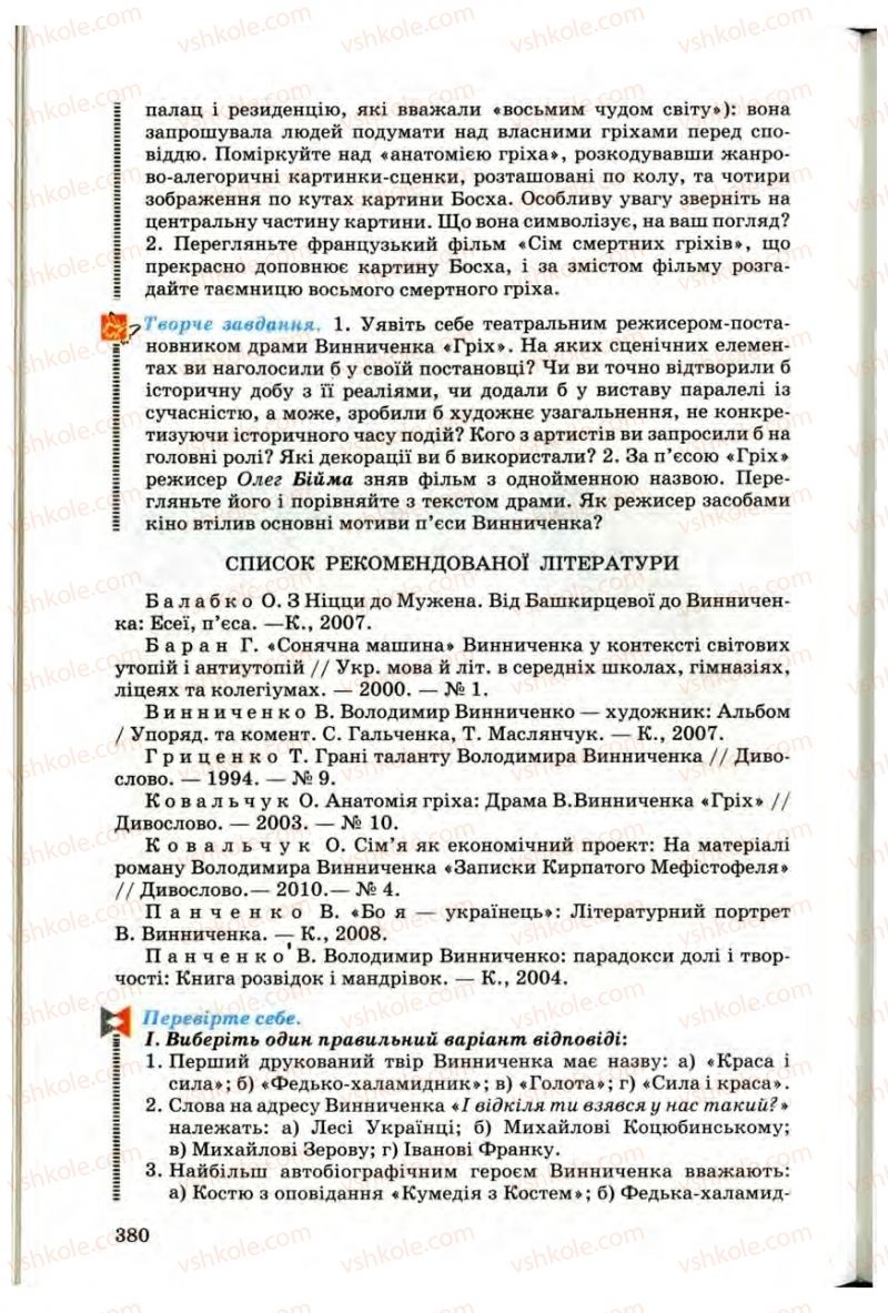 Страница 378 | Підручник Українська література 10 клас Г.Ф. Семенюк, М.П. Ткачук, О.В. Слоньовська 2010 Профільний рівень