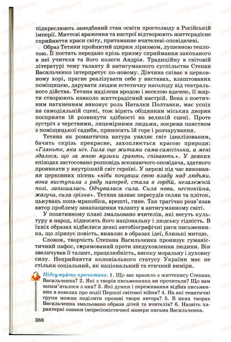 Страница 387 | Підручник Українська література 10 клас Г.Ф. Семенюк, М.П. Ткачук, О.В. Слоньовська 2010 Профільний рівень