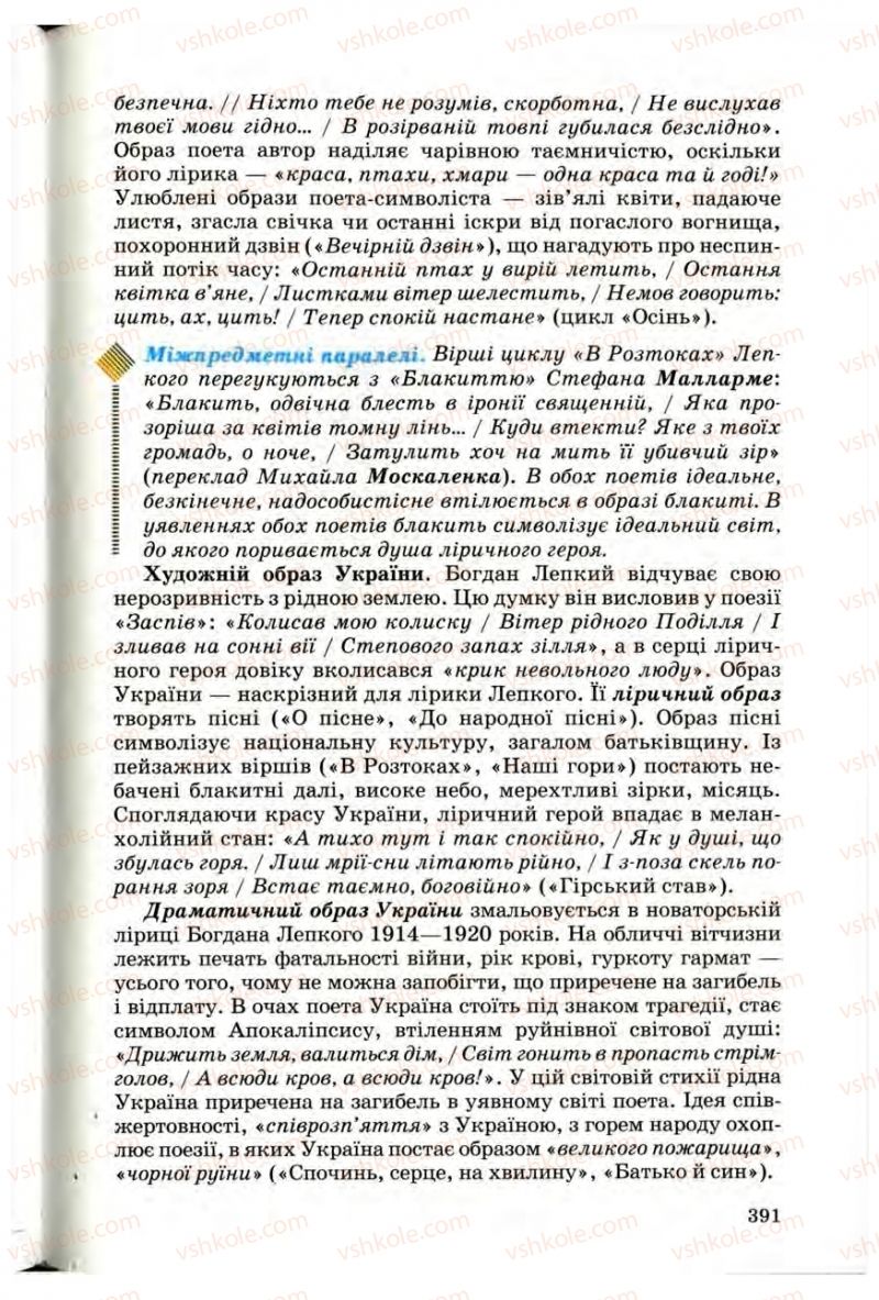 Страница 390 | Підручник Українська література 10 клас Г.Ф. Семенюк, М.П. Ткачук, О.В. Слоньовська 2010 Профільний рівень