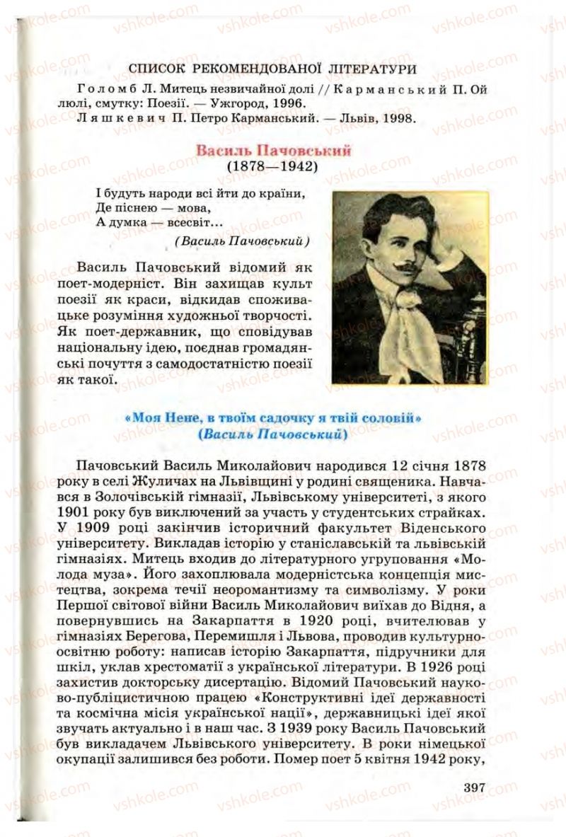 Страница 396 | Підручник Українська література 10 клас Г.Ф. Семенюк, М.П. Ткачук, О.В. Слоньовська 2010 Профільний рівень