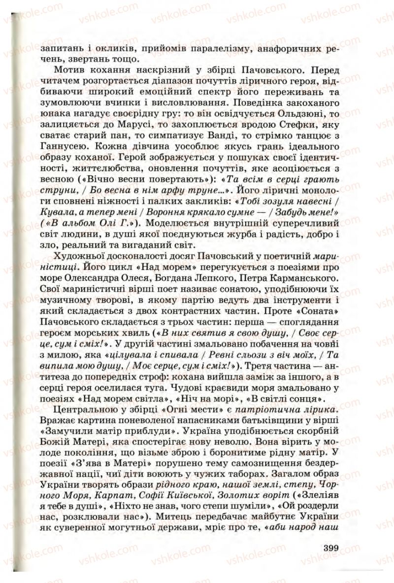 Страница 398 | Підручник Українська література 10 клас Г.Ф. Семенюк, М.П. Ткачук, О.В. Слоньовська 2010 Профільний рівень