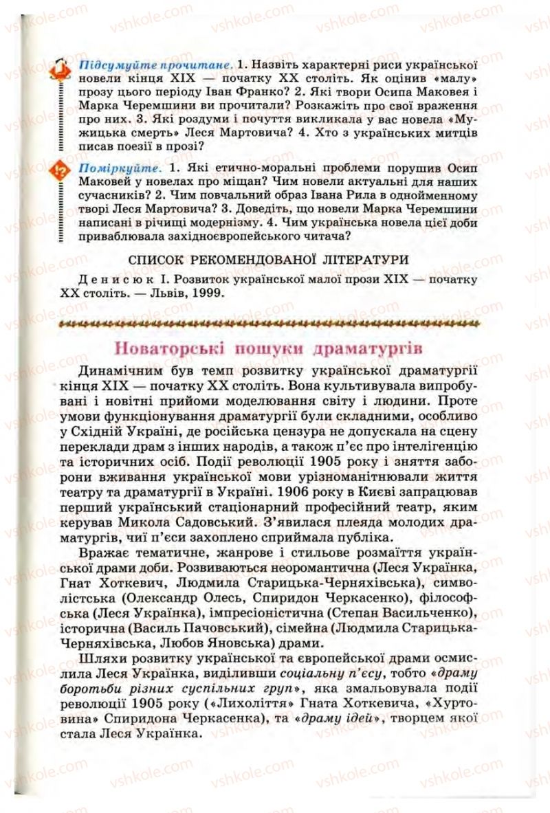 Страница 404 | Підручник Українська література 10 клас Г.Ф. Семенюк, М.П. Ткачук, О.В. Слоньовська 2010 Профільний рівень