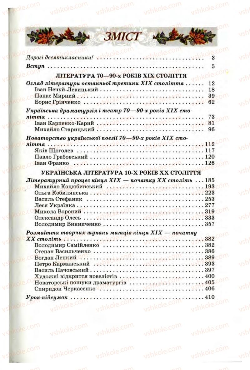 Страница 414 | Підручник Українська література 10 клас Г.Ф. Семенюк, М.П. Ткачук, О.В. Слоньовська 2010 Профільний рівень