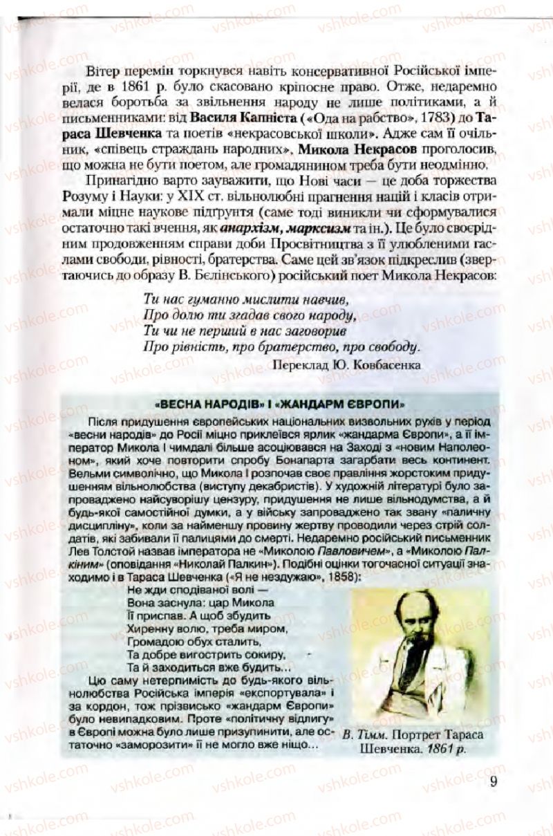 Страница 9 | Підручник Зарубіжна література 10 клас Ю.І. Ковбасенко 2010 Академічний, профільний рівні