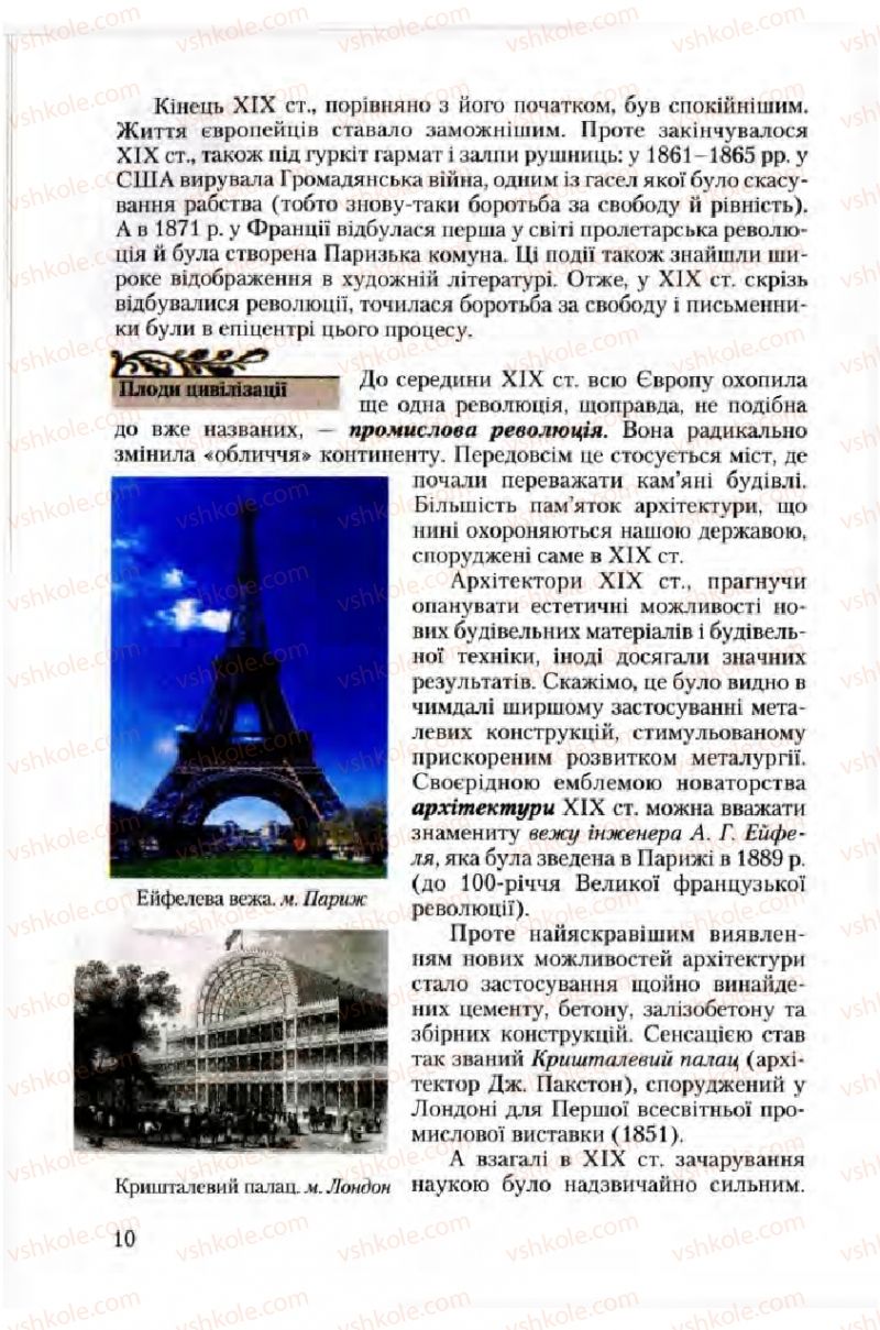 Страница 10 | Підручник Зарубіжна література 10 клас Ю.І. Ковбасенко 2010 Академічний, профільний рівні