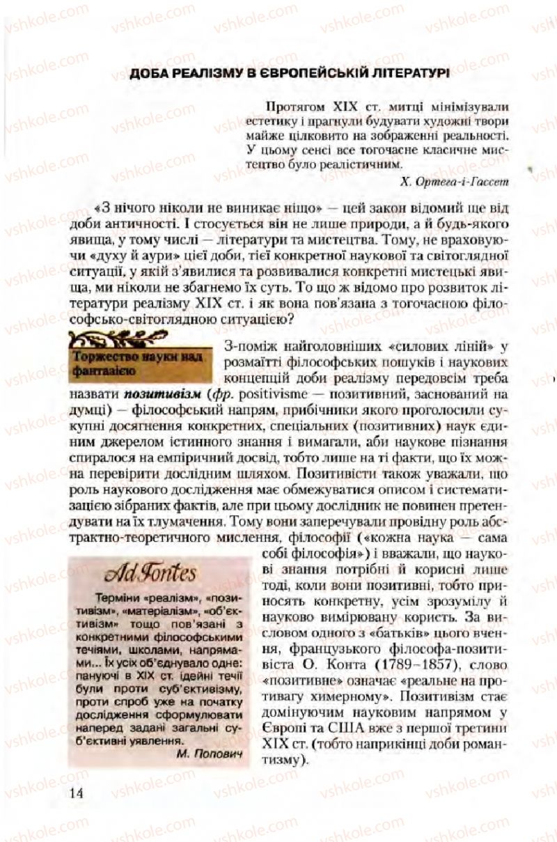 Страница 14 | Підручник Зарубіжна література 10 клас Ю.І. Ковбасенко 2010 Академічний, профільний рівні